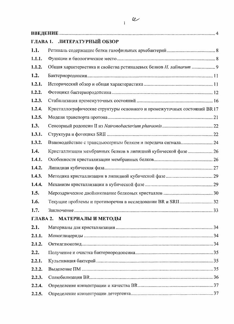 "1.1. Рстиналь содержащие белки галофильных архебакгерий