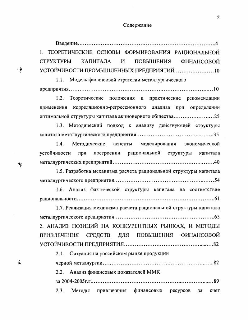 "1.1. Модель финансовой стратегии металлургического предприятия