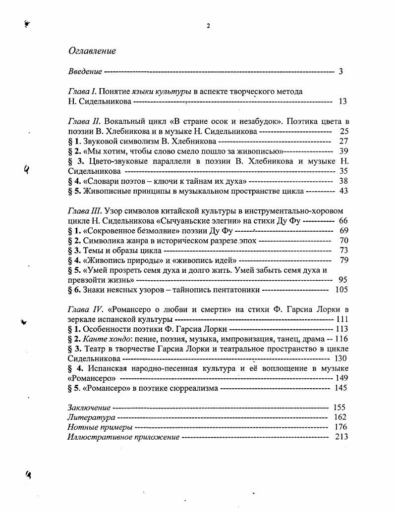 "Глава I. Понятие языки культуры в аспекте творческого метода Н. Сидельниковаг 