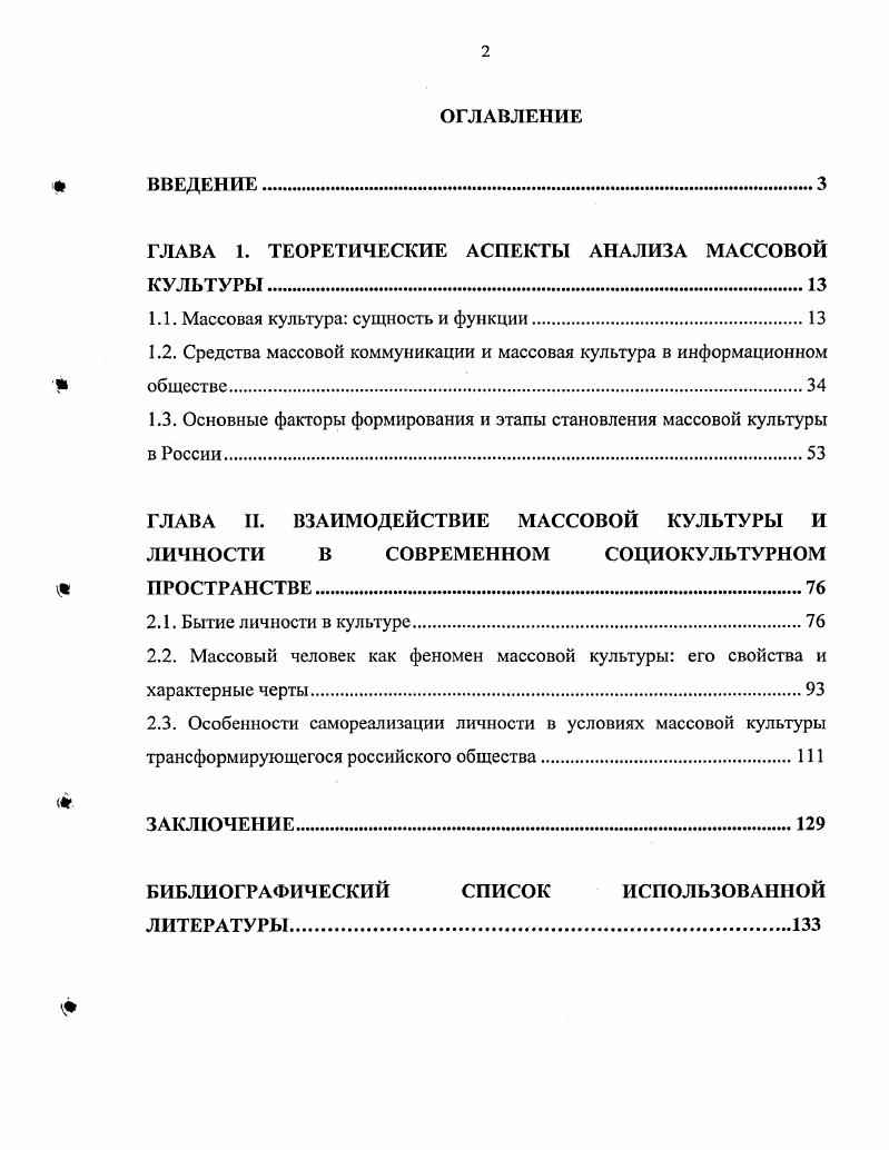 "ГЛАВА 1. ТЕОРЕТИЧЕСКИЕ АСПЕКТЫ АНАЛИЗА МАССОВОЙ КУЛЬТУРЫ