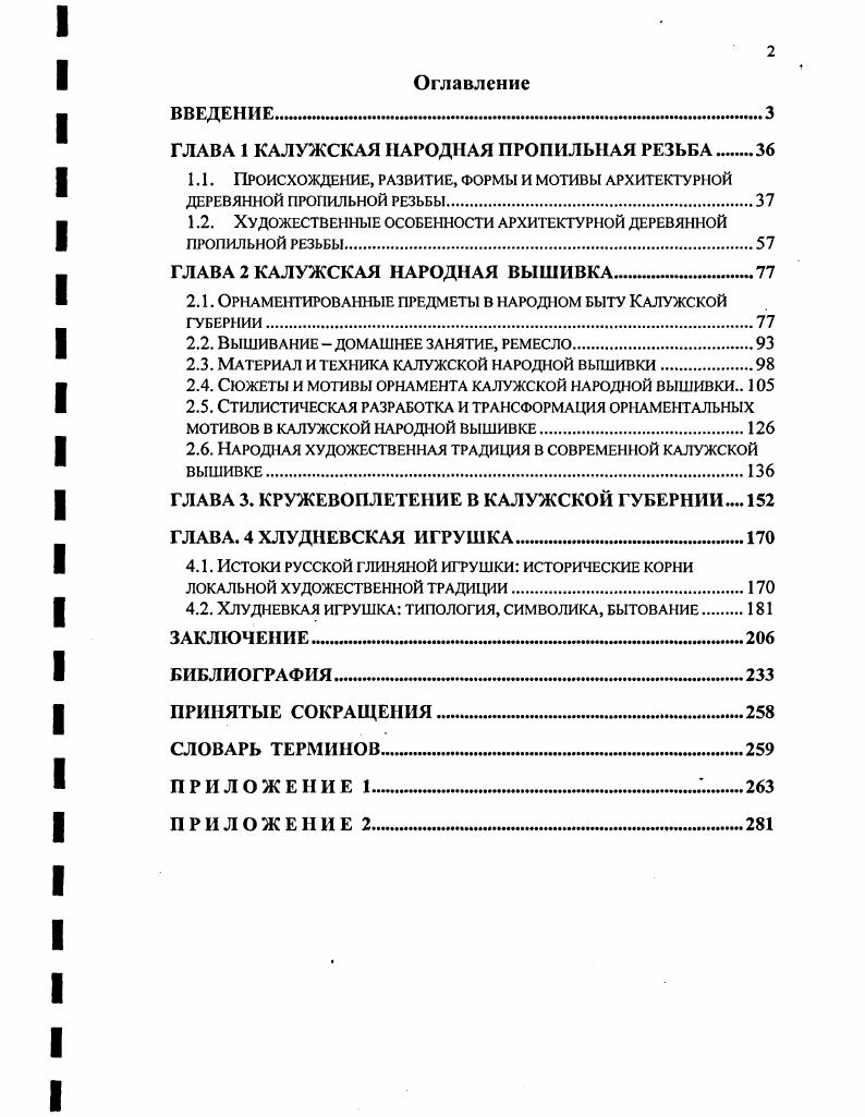 "ГЛАВА 1 КАЛУЖСКАЯ НАРОДНАЯ ПРО ПИЛЬНАЯ РЕЗЬБА 