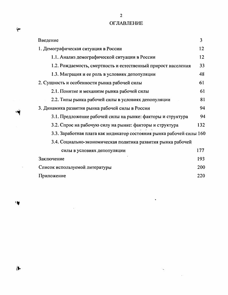 "1. Демографическая ситуация в России 