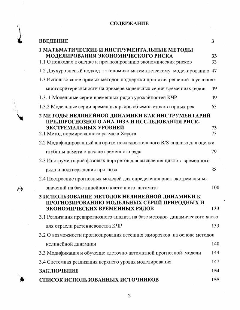 "1 МАТЕМАТИЧЕСКИЕ И ИНСТРУМЕНТАЛЬНЫЕ МЕТОДЫ