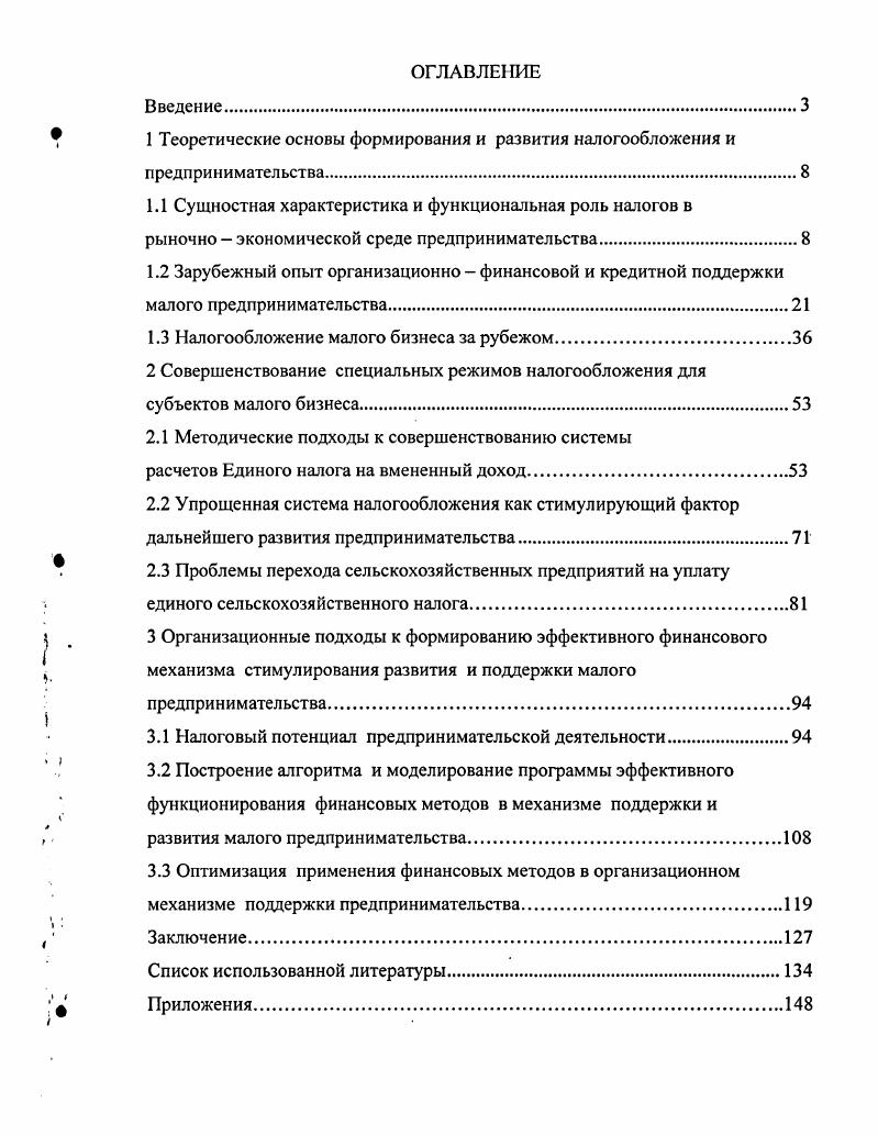 "1.1 Сущностная характеристика и функциональная роль налогов в