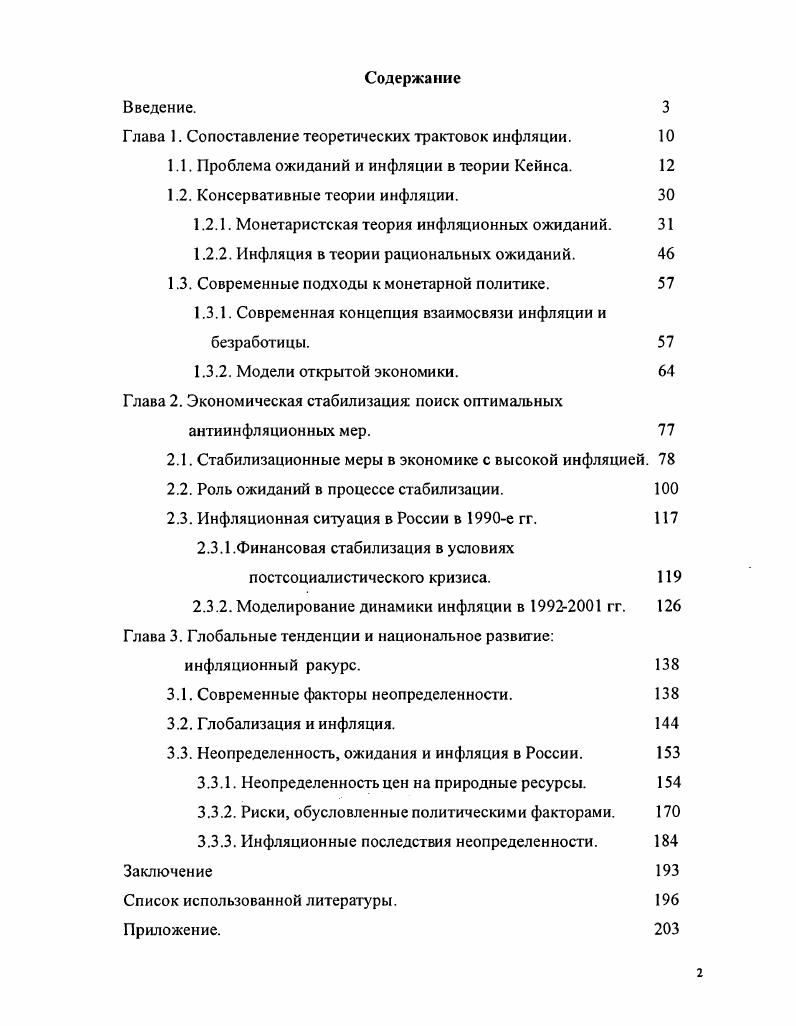 "Глава 1. Сопоставление теоретических трактовок инфляции. 
