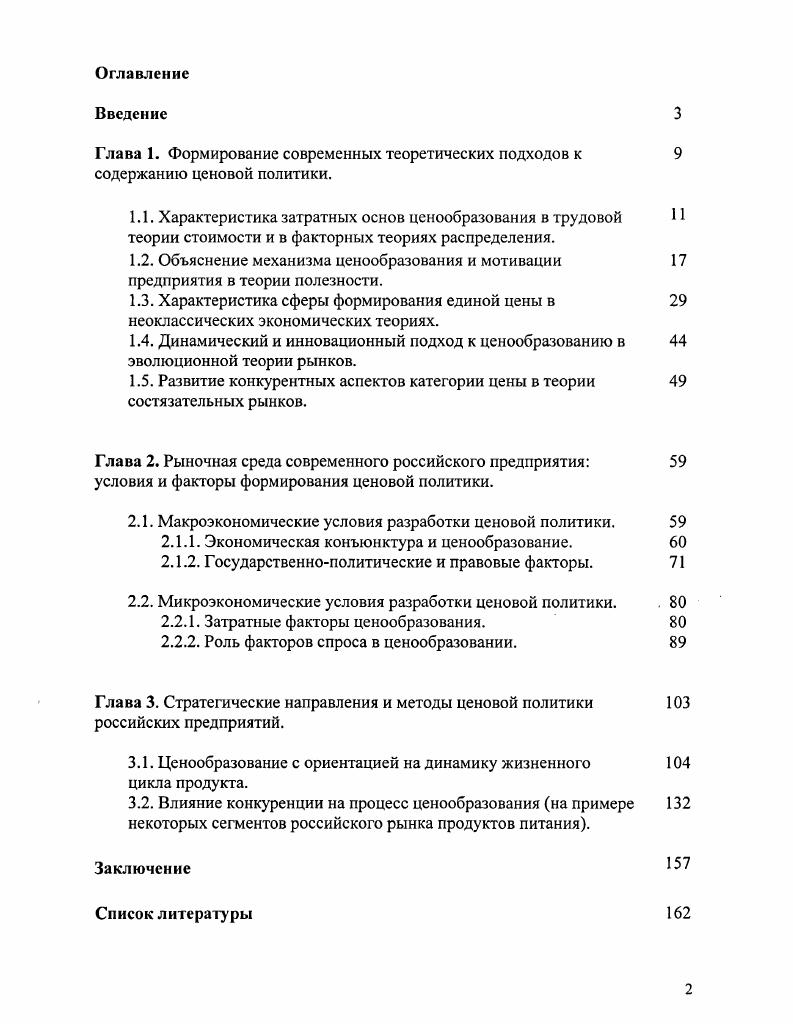 "Глава 1. Формирование современных теоретических подходов к 