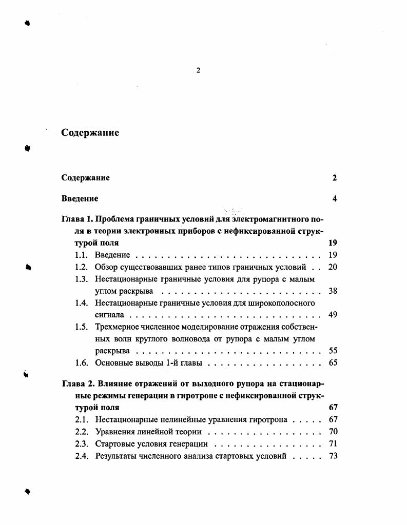 " 1.2. Обзор существовавших ранее типов граничных условий 