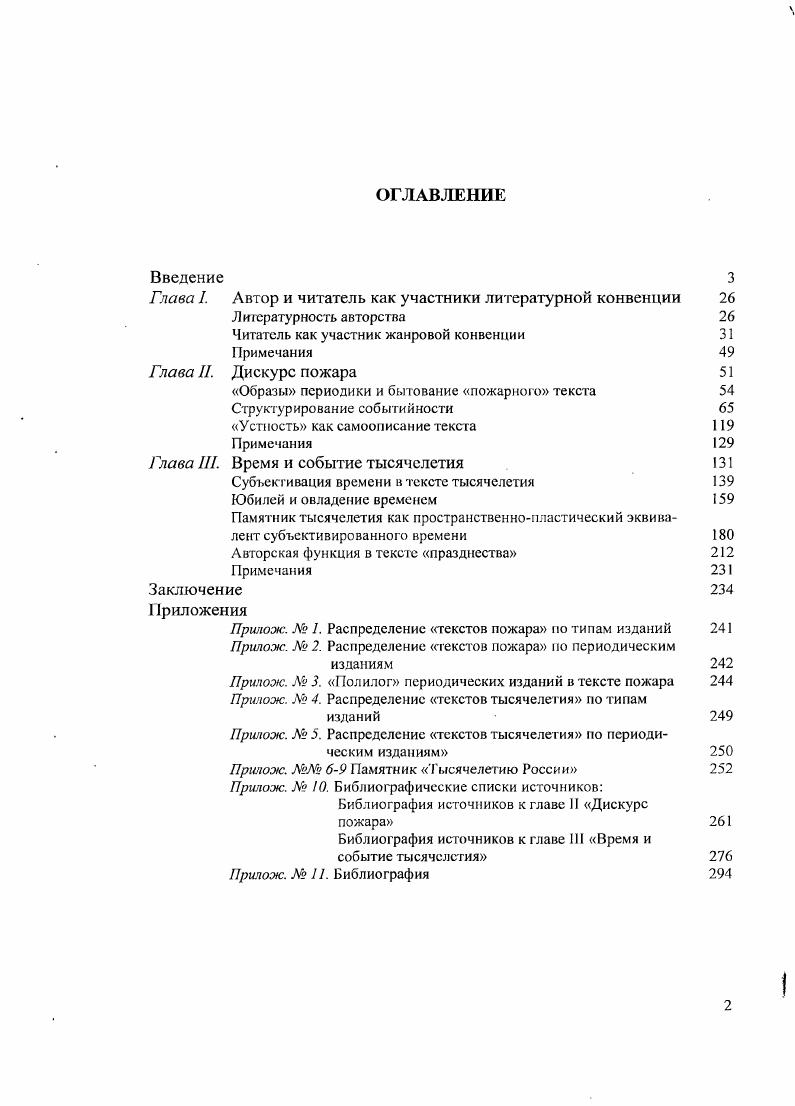 "идеальное. Мир недействительный здесь не различается от действительного. Пишуг, значит так бывает и может быть и на самом деле вот заключение. Она тяжела, скучна, приторна. Чего больше продано, то, значит, и лучше. Яшке. Гюго в своем новом романе. Гавроши, баррикады, кровь, позор правды и честности. Вся наша журнальная деятельность, т. Хоть на зло всем риторикам песни мои Я и назвал капризно поэмой. Для охотников даже ручаться нельзя И любовная будет интрига. Искры, мешает тому, чтобы их значение было как бы деловое. Т.е. Чернышевского статыо. Иль Воеводу, пожалуй, Иванова. Критики ж скука одна. Стремлюся я воспеть российского царя. Бедный Иван Калиныч почуял инстинктивно беду. Его бросило в пот. Нетс. См. Гумбольдт В. О задаче историка Гумбольдт В. М. Прогресс, . М. i vi. I. ii. К.Страшкевич. Старый и новый год Киевский телеграф. I. С. Листок Сын отечества. Воскресные нумера. XII. С. . Там жеС. См. С. . С.Полторацкий. Синхронистические таблицы русской литературы. М. тип. Наше время. Нет ничего нового, что устарело бы. С.Полторацкий. Указ. С. 1. См. Весы Достоевский Ф. Т Л. Наука, Лснингр. С.2. Достоевский Ф. М. Указ. Т. . С. . Хг . Ср. Достоевский Ф. Указ. С.2. См. Т. . С.0, 2, 4,5. Тверской губ. См. Ср. Искры. С.2. К.Скальковский. ПредисловиеЖенщиныписательницы XIX столетия. К.Скальковского. Т Спб. Н.Рсйхельта, . А.Гаркуиюв Страший вахмистр Олышопольского уланского полка. Сборник солдатских сочинений. Кн. Изд. Чтение для солдат. Спб. Тиблен и К, . С.2. А.ров. Бездольные. Роман Виктора Гюго Сын отечества. Воскресные нумера. ХЬ VII. С.0. Хров. Бездольные i. Роман Виктора Гюго Сын отечества. VII. С.6. К.Охочекомонный Щеглов Д. Библиотека для чтения. С. Совр. А.Син. Несколько слов о народной литературе. Два сорока бывалыцинок. С.Петербург. Библиотека для чтения. Т. 3. Совр. А.ров. Бездольные. Из купеческого быта. Заметка И Русский вестник. С.3. Овалы А. В О чемнибудь II С. А.Ленивцео Овальд . Из моего дневника Отечественные записки. Ред. Библиография етербургский вестник. I. С. В.Ф. Процессы как выражение нравов Северная почта. С.5. Обличительный поэт Минаев Д. Д Будни. Гудок. X . Илья Чичервикин. Заграничные письма Ильи Чичервикина. Письмо I Искра. III. С.7. Современник. Т 1. С.9. По поводу акционернрлитературных предприятий Экономист. Отд. На даче И Гудок. С. 8. МинаевД. Д Дневник Темного человека Русское слово. Отд. Петербургская летопись Светоч. Черта словесности и Черта журналистики. Мне хотелось давно поискать. Он заставил пять раз повторить И сказал Пет, такого не знаю. Там должно быть и есть сочинитель. Таковы самые распространенные в это время суждения об авторстве. 