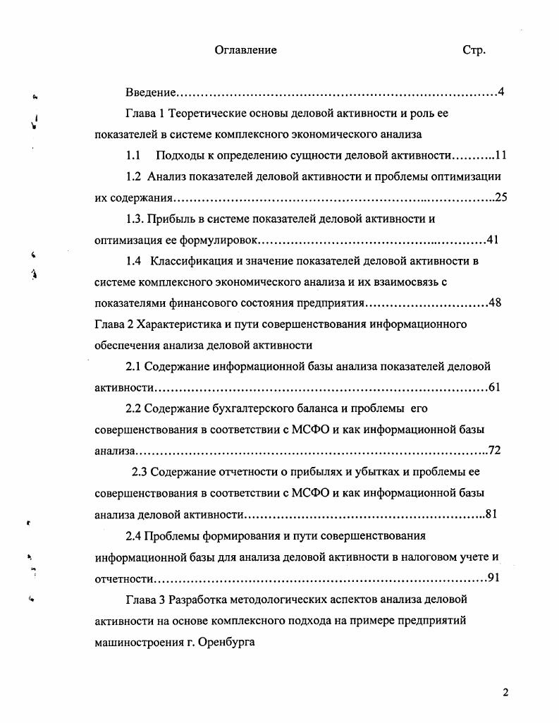 "1.1 Подходы к определению сущности деловой активности.