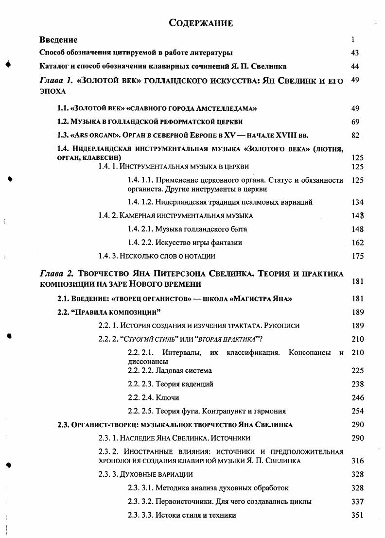 "Способ обозначения цитируемой в работе литературы