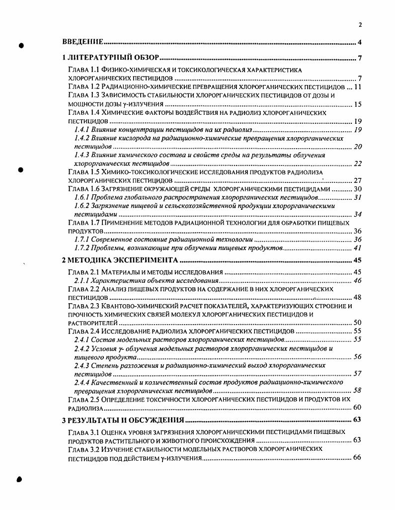 "Глава 1.1 Физикохимическая и токсикологическая характеристика