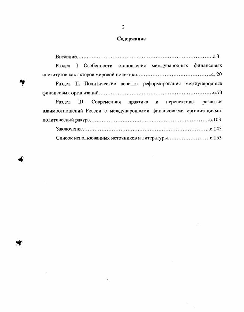 "Раздел I Особенности становления международных финансовых