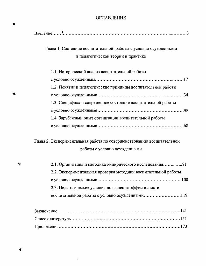 "1.1. Исторический анализ воспитательной работы