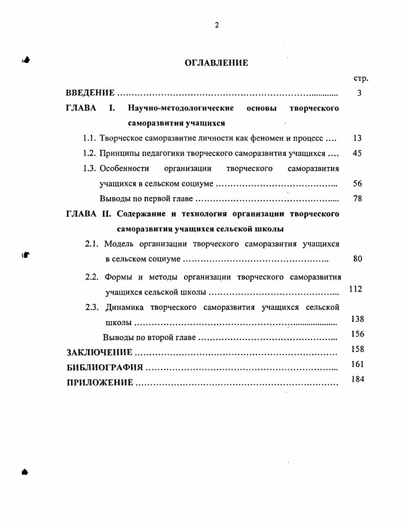 "ГЛАВА I. Научнометодологические основы творческого саморазвития учащихся