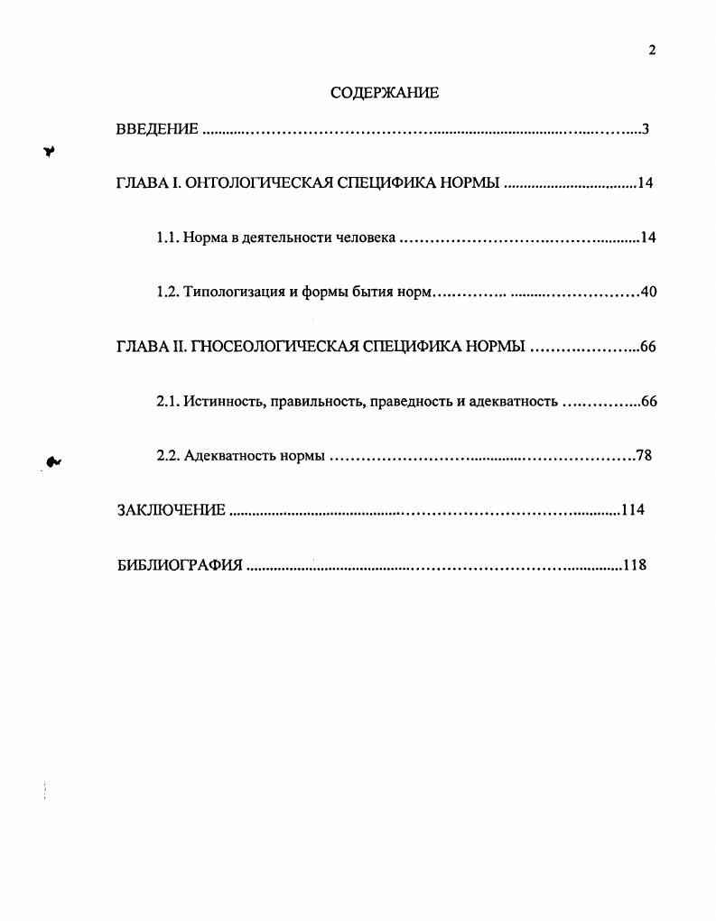 "ГЛАВА I. ОНТОЛОГИЧЕСКАЯ СПЕЦИФИКА НОРМЫ