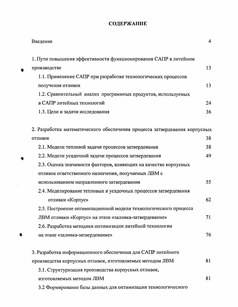 "1. Пути повышения эффективности функционирования САПР в литейном производстве 