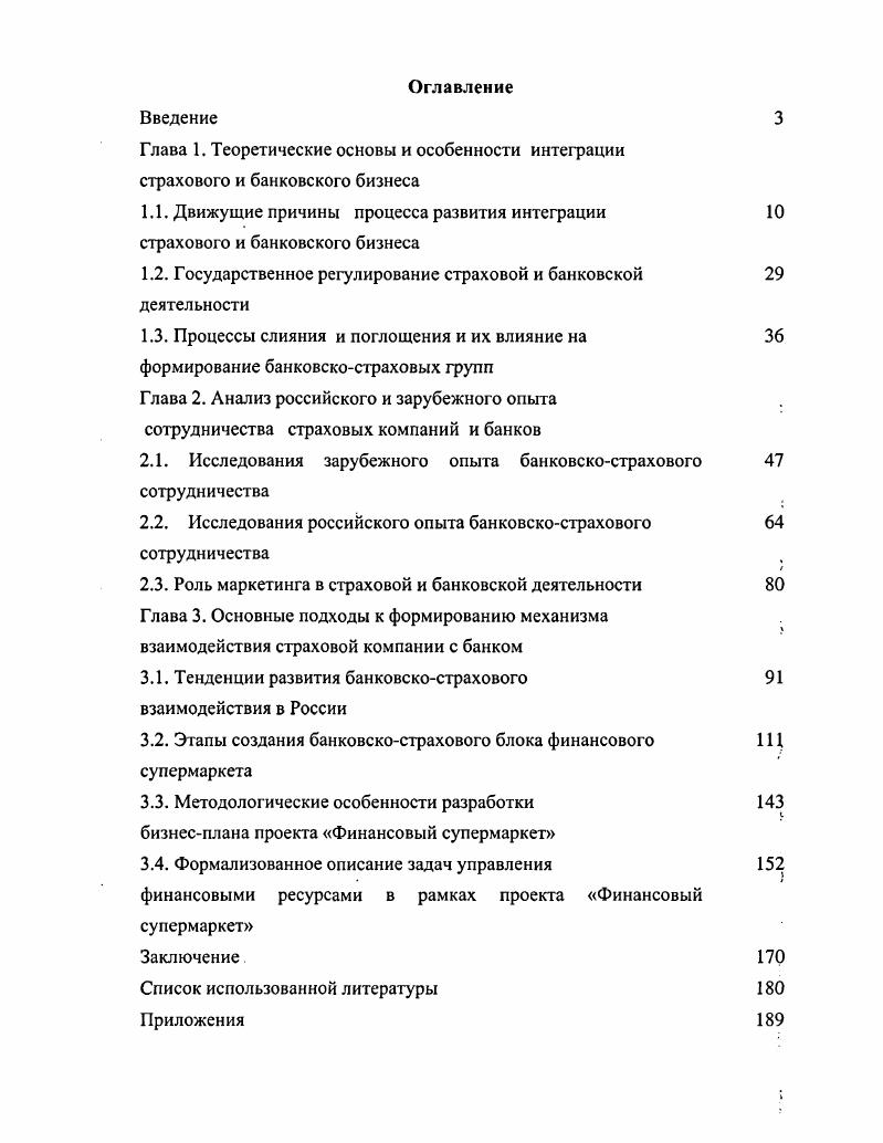 "1.1. Движущие причины процесса развития интеграции страхового и банковского бизнеса