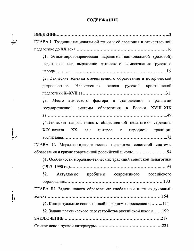 "ГЛАВА I. Традиции национальной этики и е эволюция в отечественной