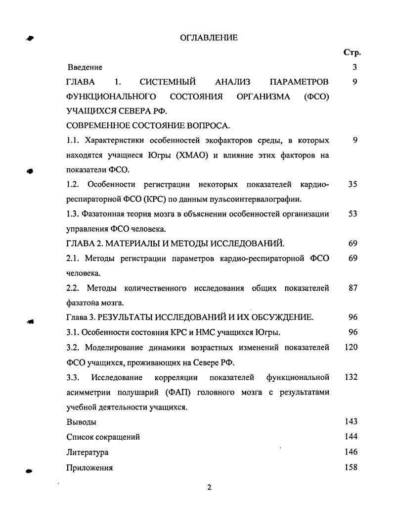 "ГЛАВА 2. МАТЕРИАЛЫ И МЕТОДЫ ИССЛЕДОВАНИЙ. 