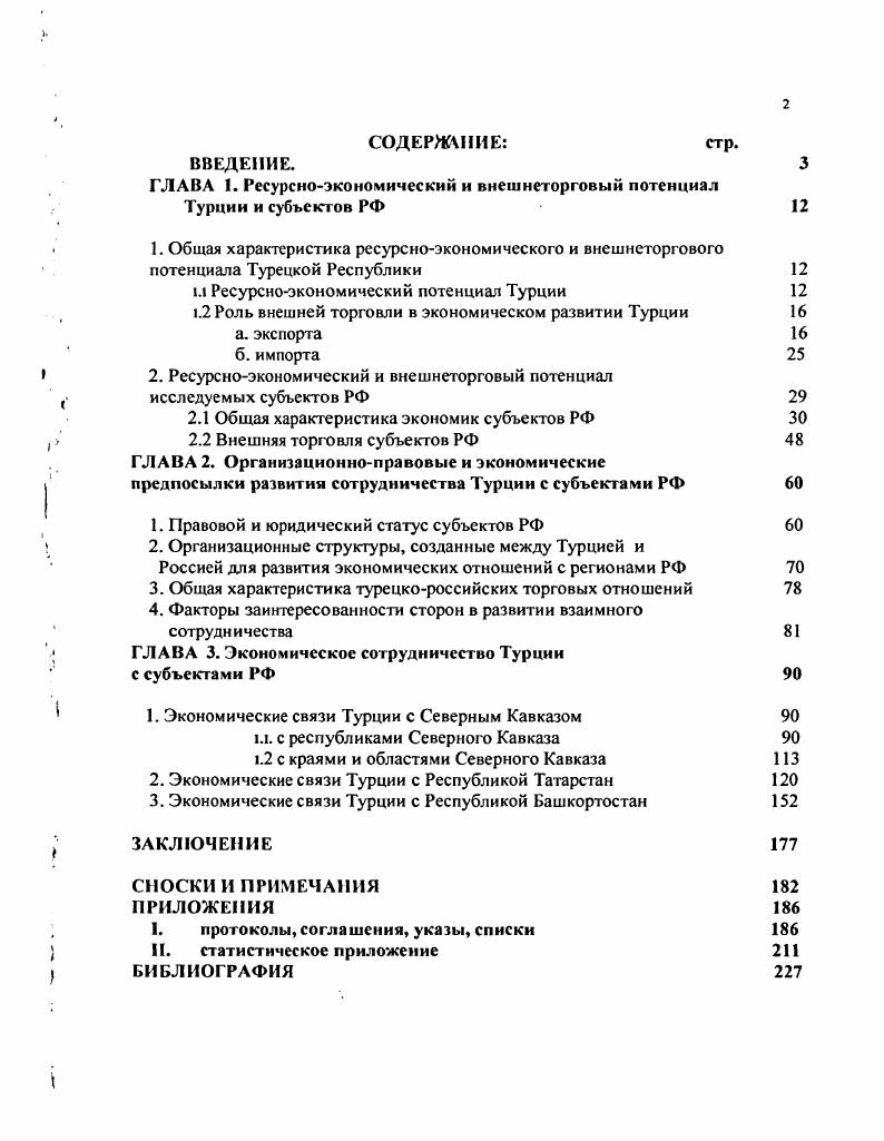 "ГЛАВА 1. Ресурсноэкономический и внешнеторговый потенциал