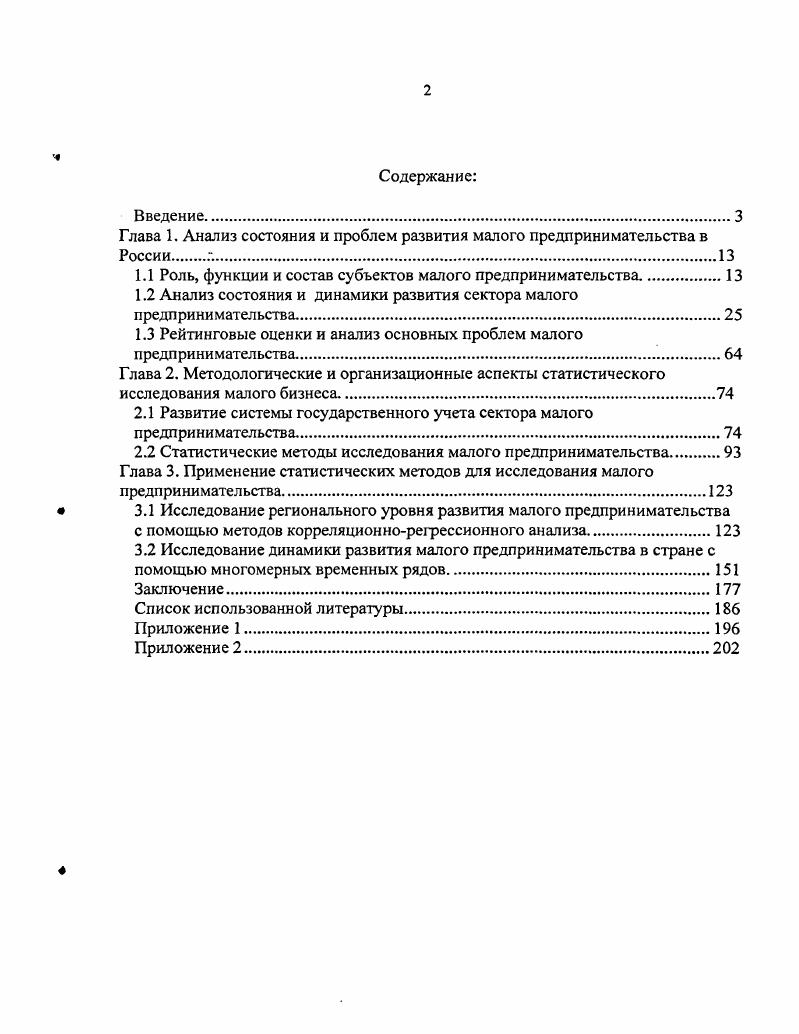 "Глава 1. Анализ состояния и проблем развития малого предпринимательства в России г.