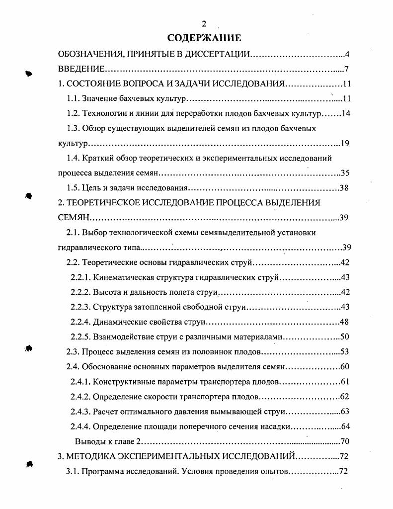 "1. СОСТОЯНИЕ ВОПРОСА И ЗАДАЧИ ИССЛЕДОВАНИЯ.