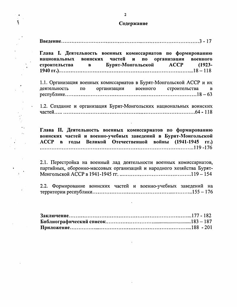 "Глава I. Деятельность военных комиссариатов по формированию национальных