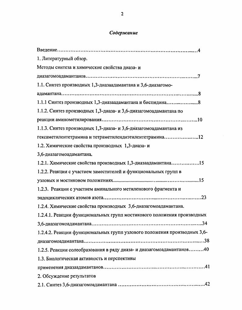 "Методы синтеза и химические свойства диаза и