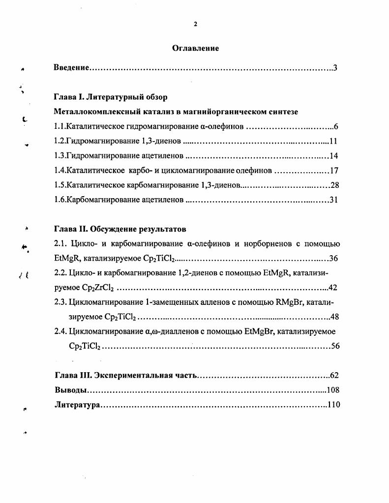 "Металлокомплексный катализ в магнийорганическом синтезе