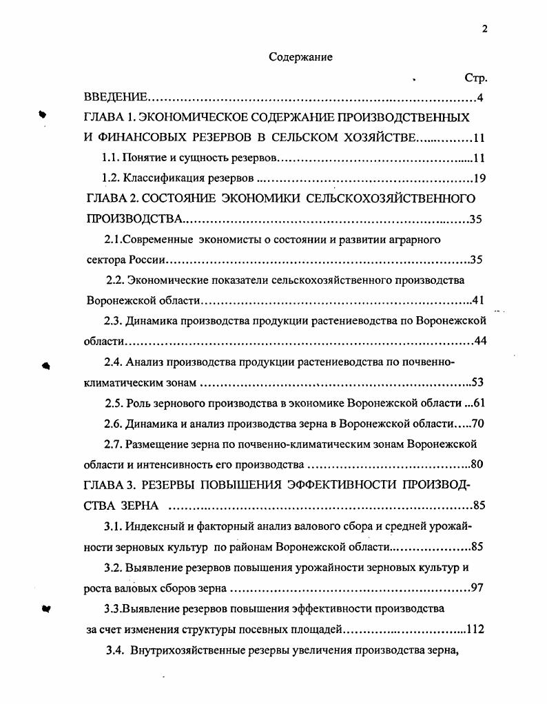 "ГЛАВА 2. СОСТОЯНИЕ ЭКОНОМИКИ СЕЛЬСКОХОЗЯЙСТВЕННОГО ПРОИЗВОДСТВА.