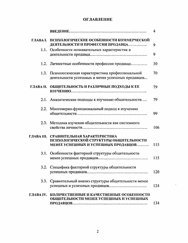 "ПСИХОЛОГИЧЕСКИЕ ОСОБЕННОСТИ КОММЕРЧЕСКОЙ ДЕЯТЕЛЬНОСТИ И ПРОФЕССИИ ПРОДАВЦА.