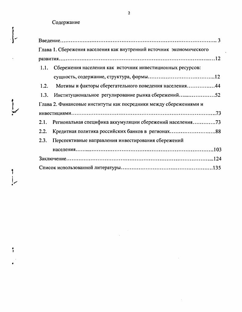"Глава 1. Сбережения населения как внутренний источник экономического развития