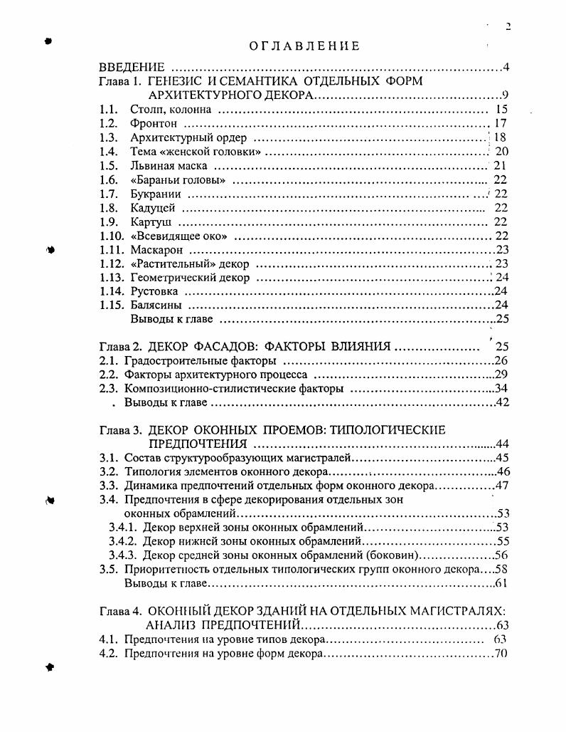 "Глава 1. ГЕНЕЗИС И СЕМАНТИКА ОТДЕЛЬНЫХ ФОРМ
