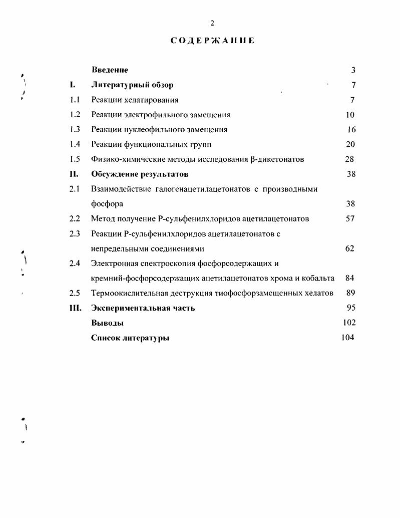 "1.2 Реакции электрофильного замещения