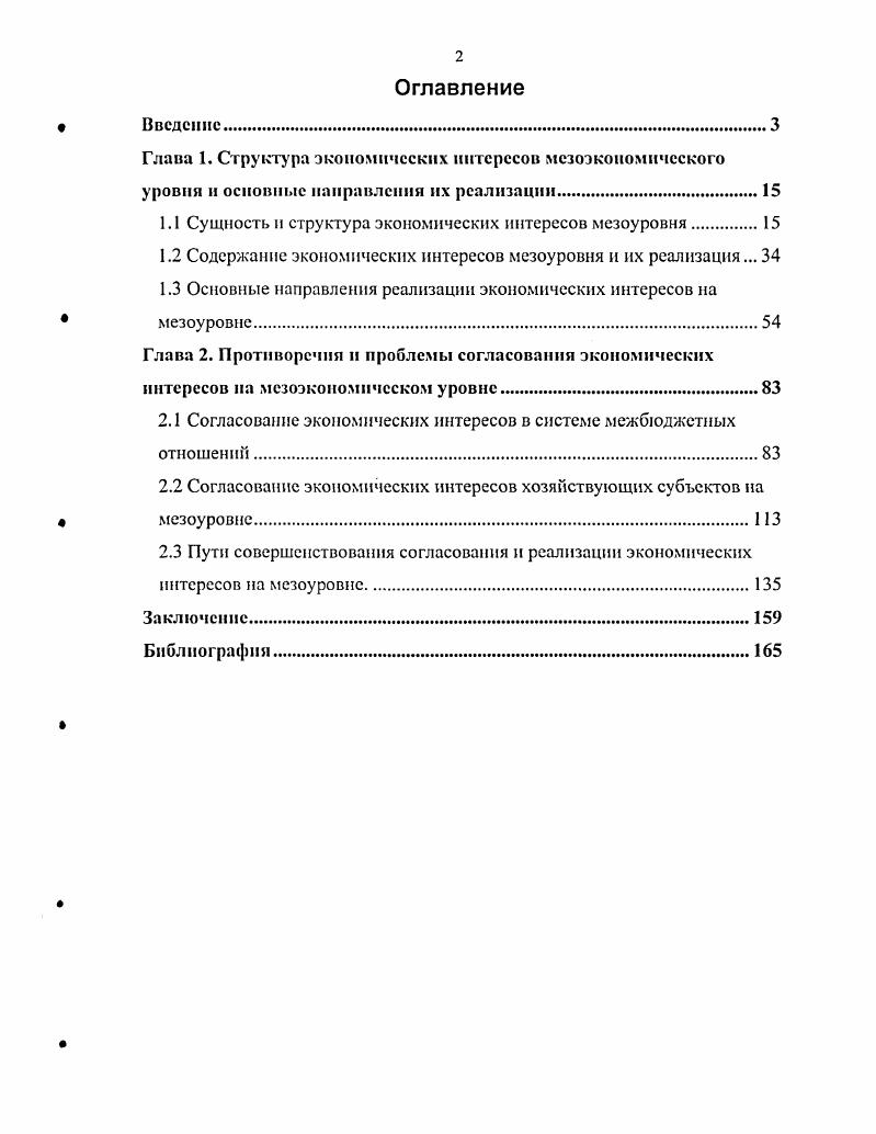 "1.1 Сущность п структура экономических интересов мезоуровня