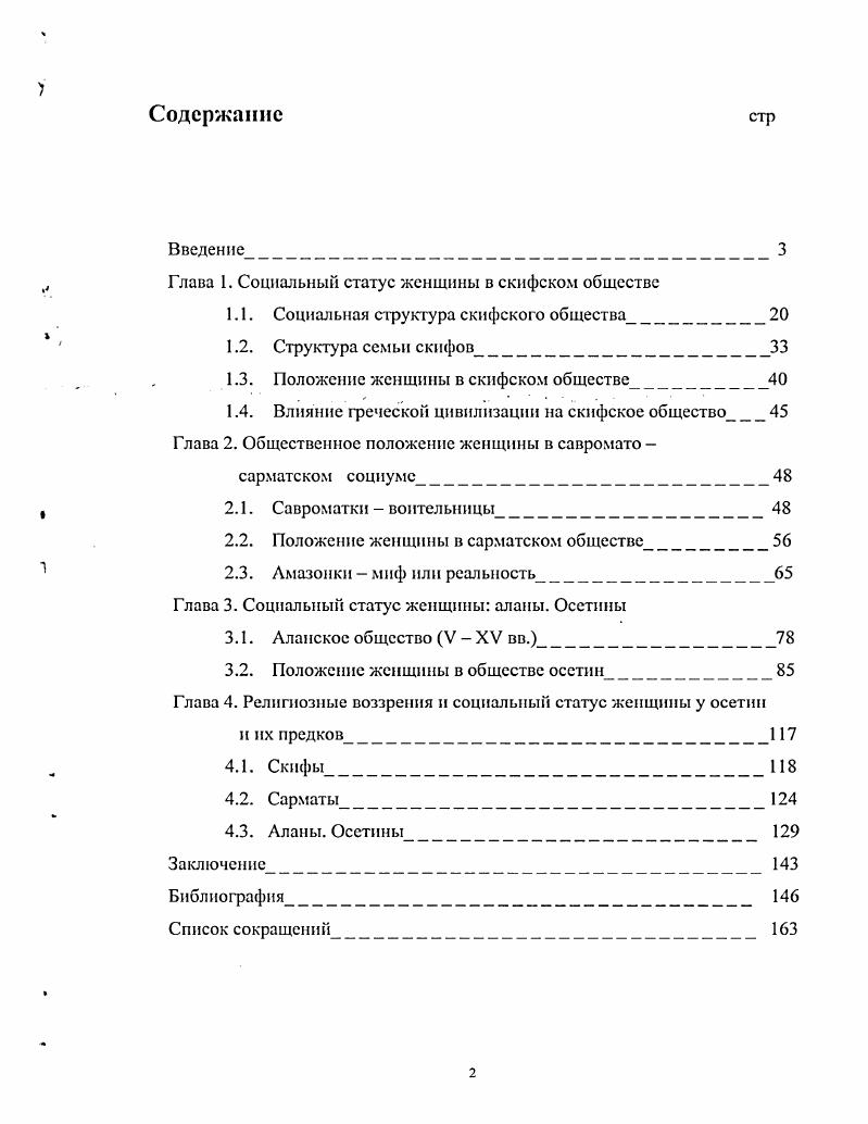 "Глава 1. Социальный статус женщины в скифском обществе
