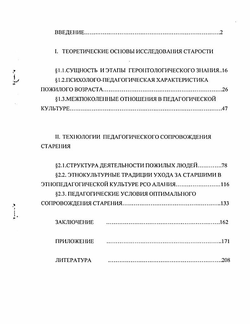 "1.3.МЕЖПОКОЛЕННЫЕ ОТНОШЕНИЯ В ПЕДАГОГИЧЕСКОЙ КУЛЬТУРЕ.