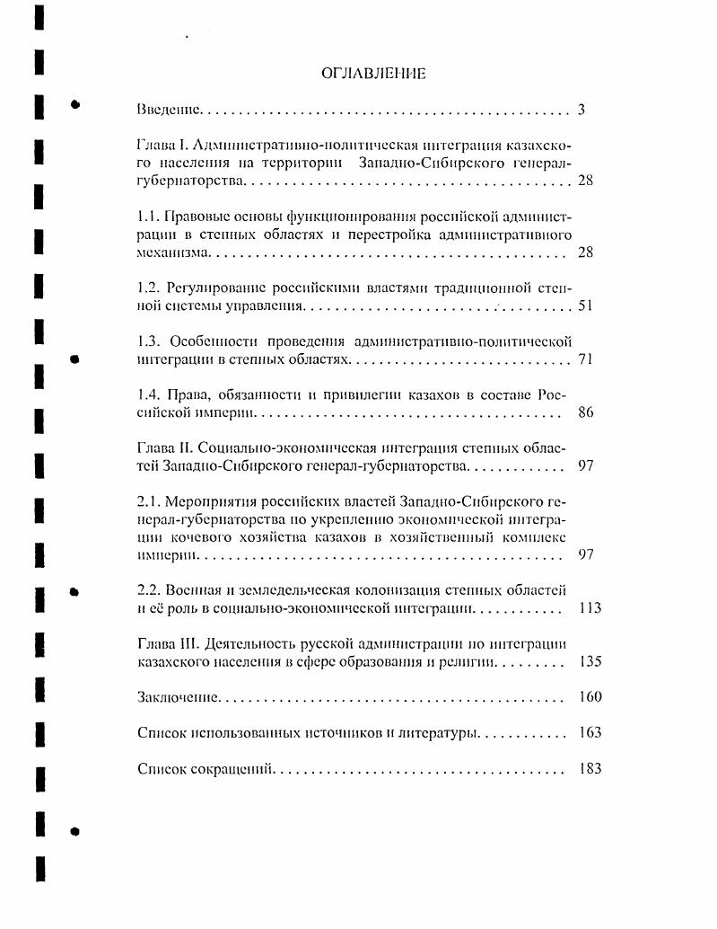 "Глава I. Лдмнпмстратишюиолитичсская интеграция казахского населения на