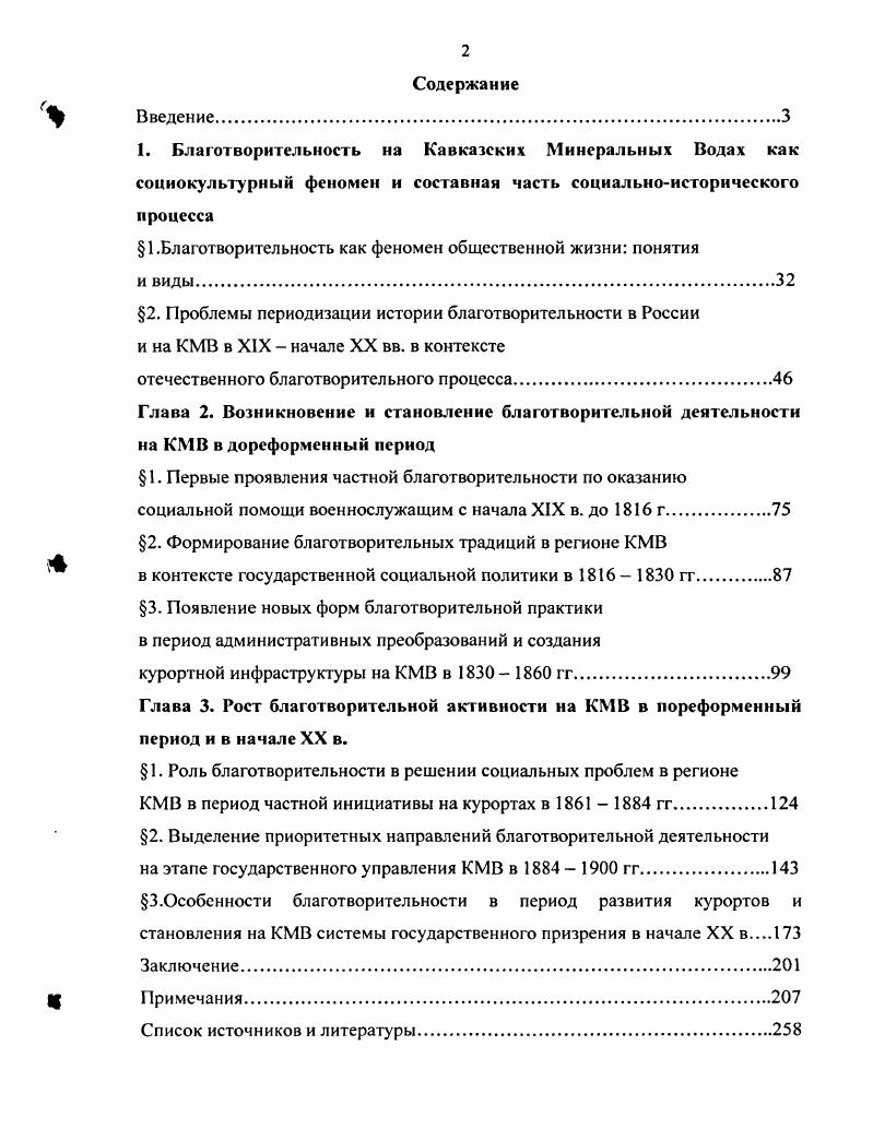 "Благотворительность на Кавказских Минеральных Водах как социокультурный феномен