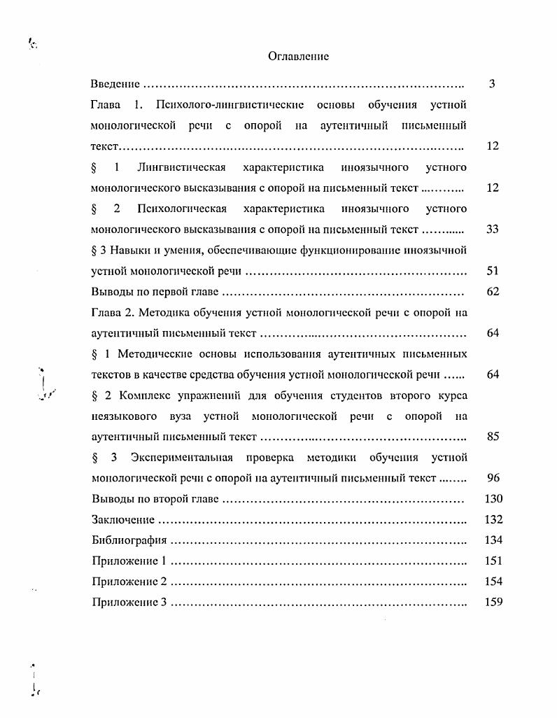 "Глава 1. Психологолиигвистнчсские основы обучения устной