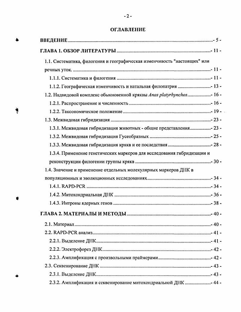 "1.1.2. Географическая изменчивость и натальная филопатрия. 
