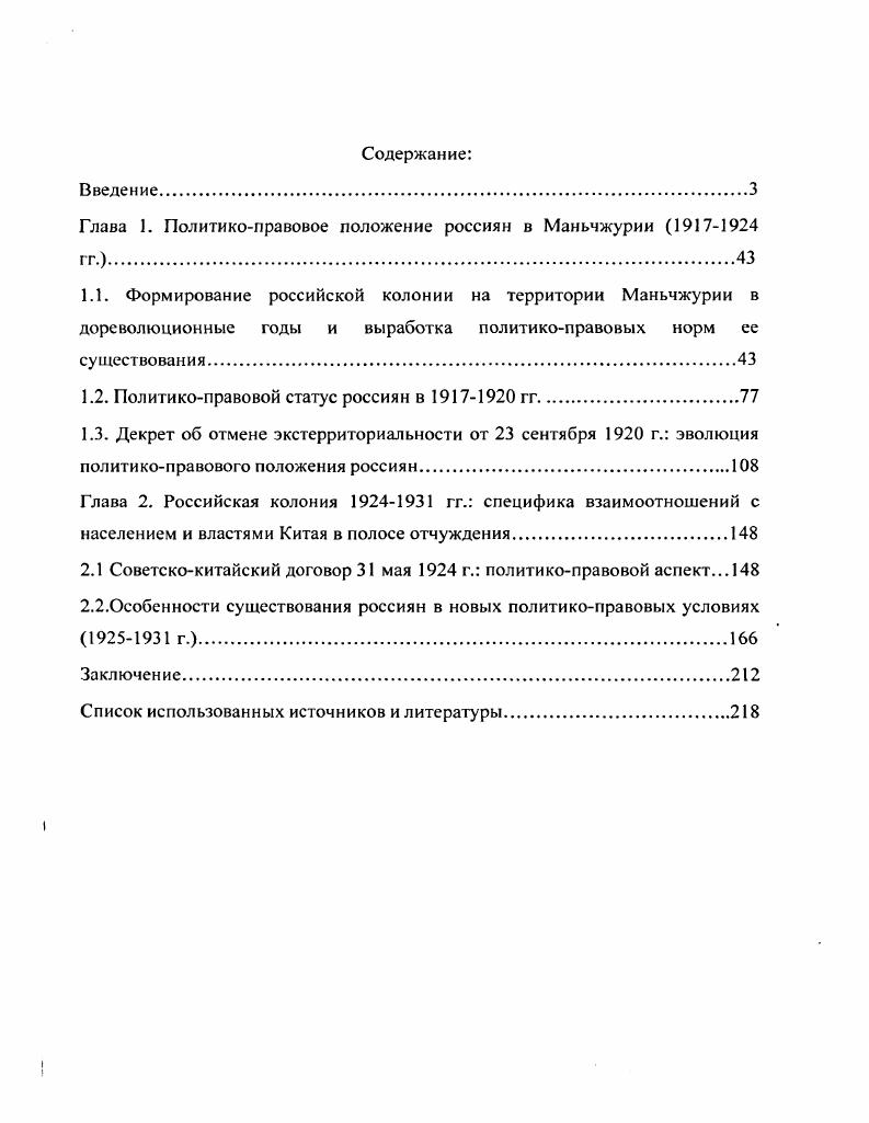 "Глава 1. Политикоправовое положение россиян в Маньчжурии гг.	