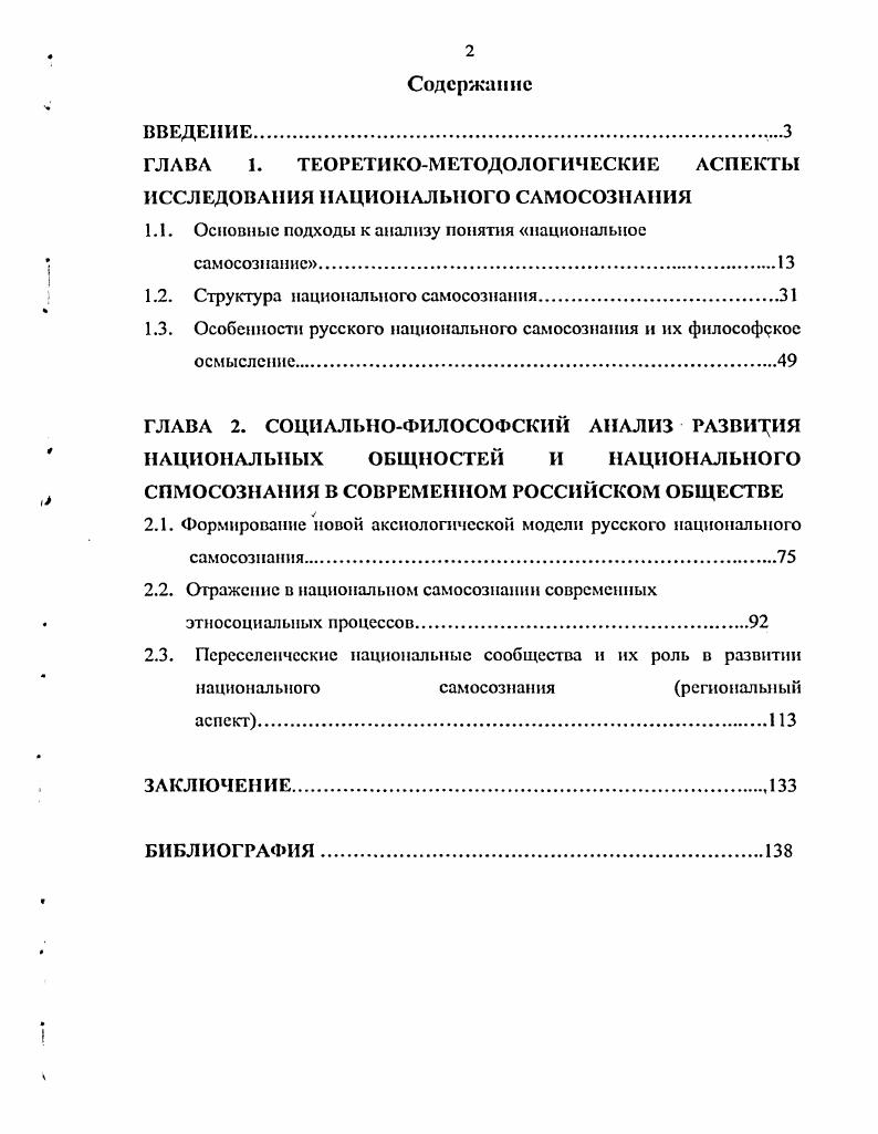 "ГЛЛВЛ 1. ТЕОРЕТИКОМЕТОДОЛОГИЧЕСКИЕ АСПЕКТЫ ИССЛЕДОВАНИЯ НАЦИОНАЛЬНОГО САМОСОЗНАНИЯ