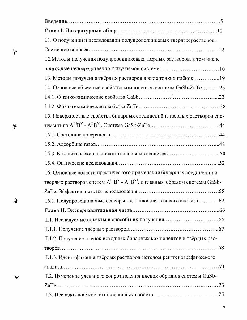 "1.3. Методы получения тврдых растворов в виде тонких плнок