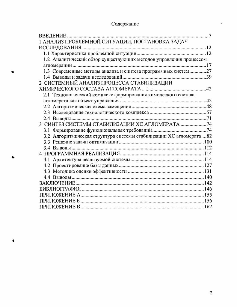 "1 АНАЛИЗ ПРОБЛЕМНОЙ СИТУАЦИИ, ПОСТАНОВКА ЗАДАЧ ИССЛЕДОВАНИЯ.