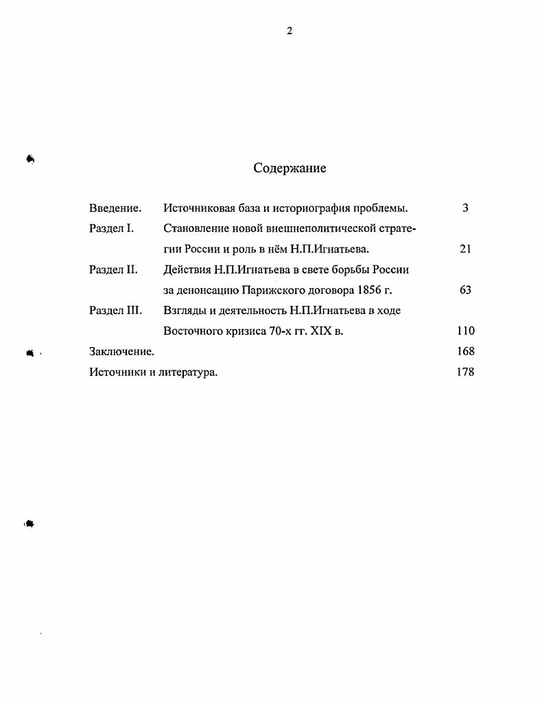"Введение.	Источниковая база и историография проблемы.	