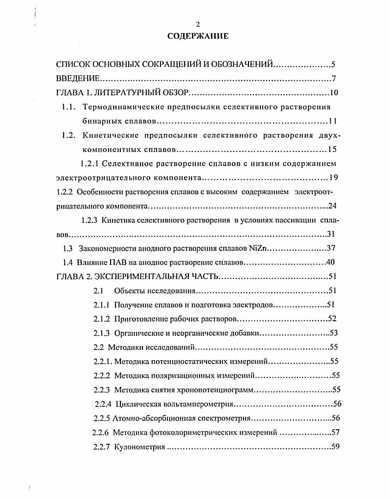 "СПИСОК ОСНОВНЫХ СОКРАЩЕНИЙ И ОБОЗНАЧЕНИЙ
