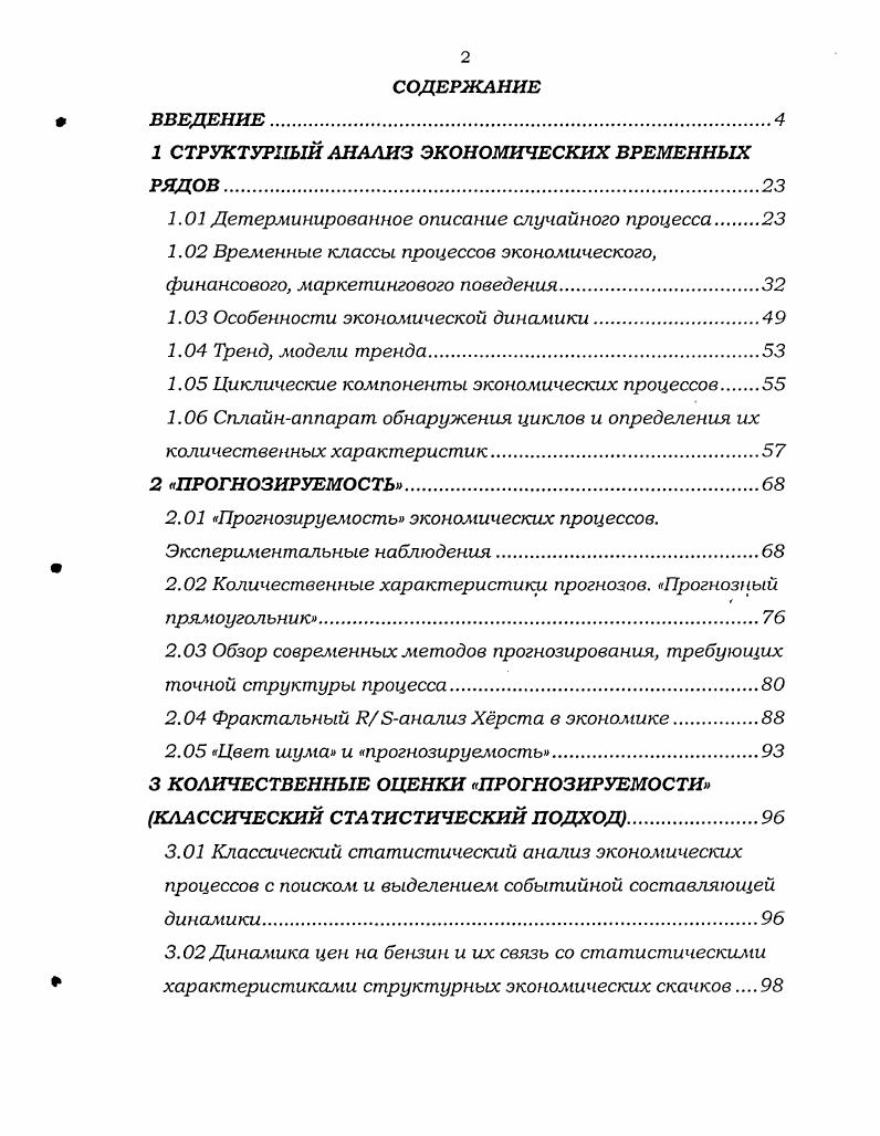 "1 СТРУКТУРНЫЙ АНАЛИЗ ЭКОНОМИЧЕСКИХ ВРЕМЕННЫХ РЯДОВ