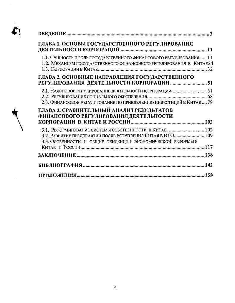 "1.1. Сущность и роль государственного финансового регулирования 
