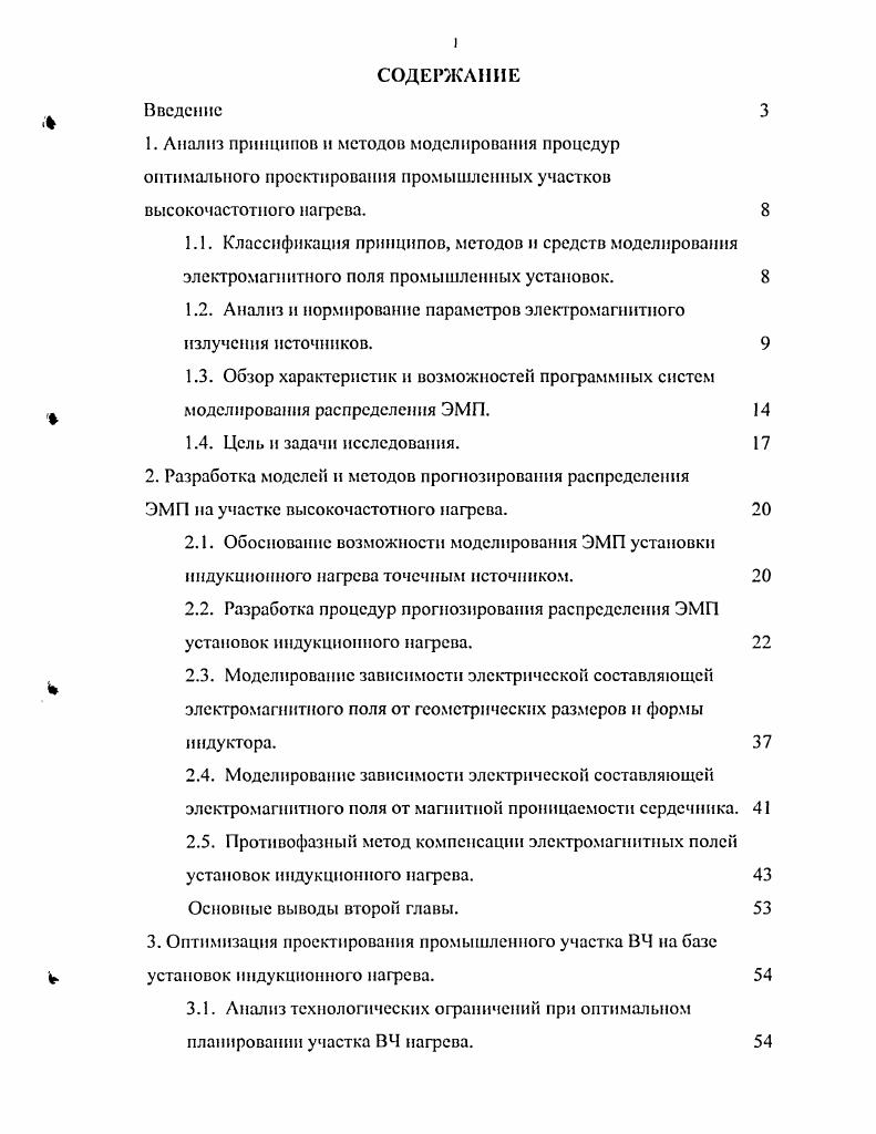 "1.2. Анализ и нормирование параметров электромагнитного излучения источников.
